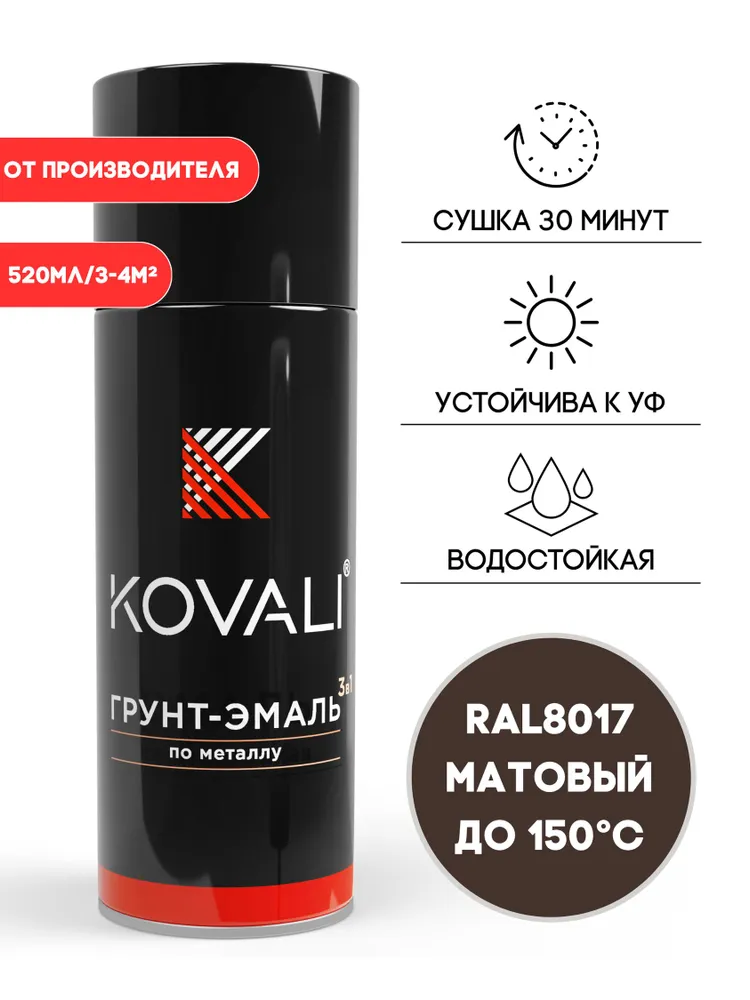 Грунт-эмаль 3 в 1 KOVALI матовая и полуглянец (520 мл)