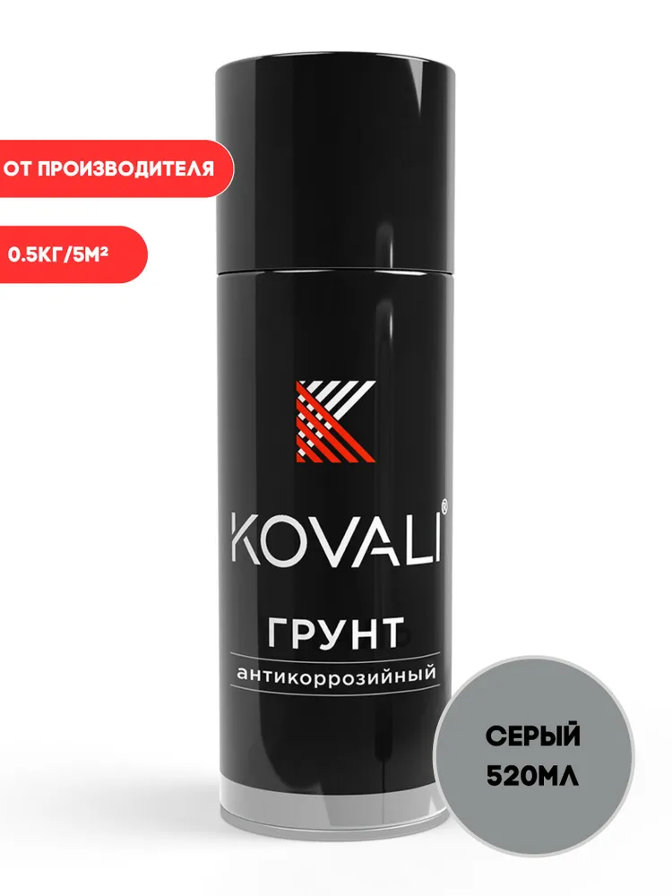 Антикоррозийный грунт KOVALI Серый (520 мл)