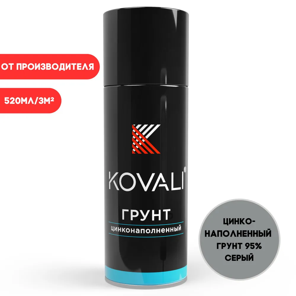 Цинконаполненный грунт KOVALI (520мл)